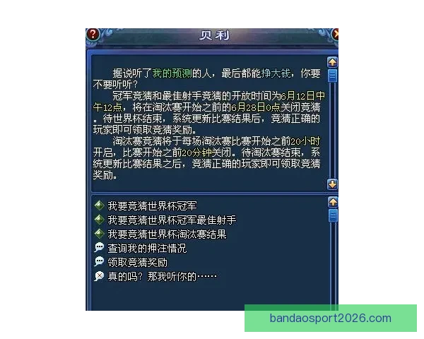 世界杯竞猜赔率实时查询与分析 最新赛事投注动态解析